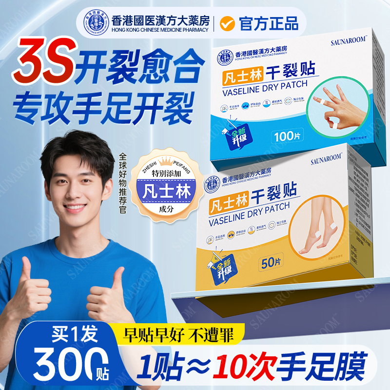 【凡士林手足干裂贴】热卖100w＋