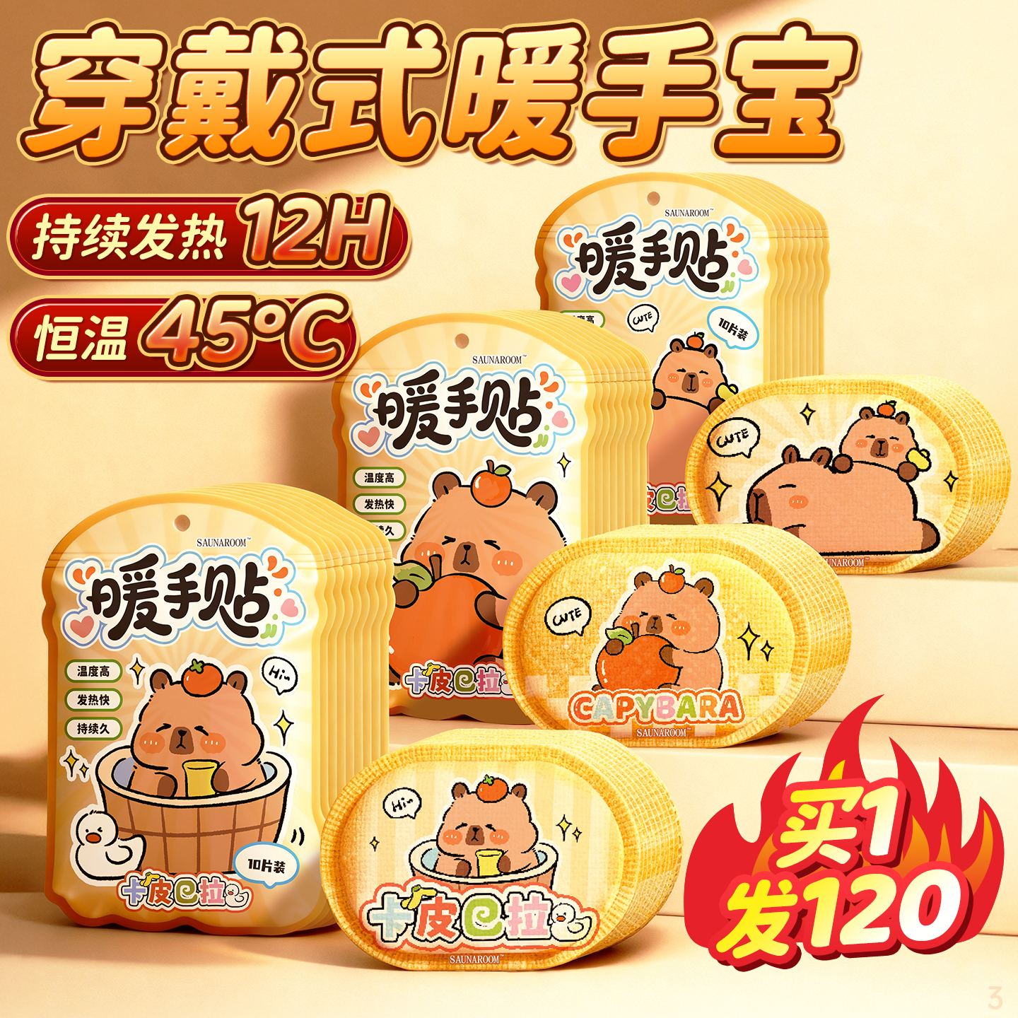 卡皮巴拉~儿童款穿戴式暖手宝