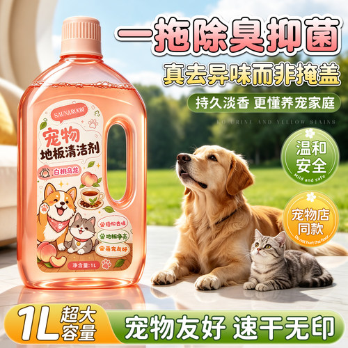 宠物地板清洁剂不留水印强力去污抛光瓷砖拖地专用抑菌液持久留香