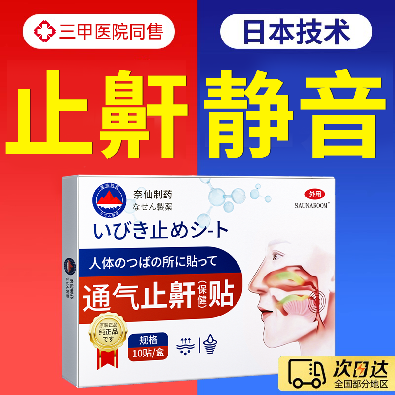 日本止鼾贴神器打呼噜止鼾器男士女重度睡觉防打鼾鼻子通气专用,居家日用,防打鼾用品,淘宝优惠券,粉丝福利购,淘宝优惠卷