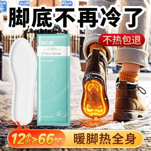 自发热鞋垫暖脚贴神器冬天暖足贴女脚底一次性加热鞋垫暖宝宝冬季