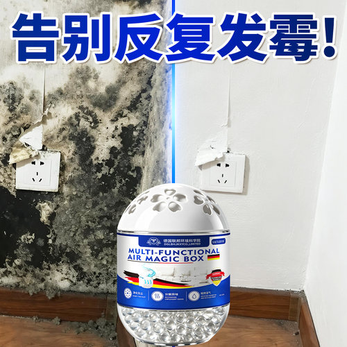 全网热销100W+德国进口除霉神器