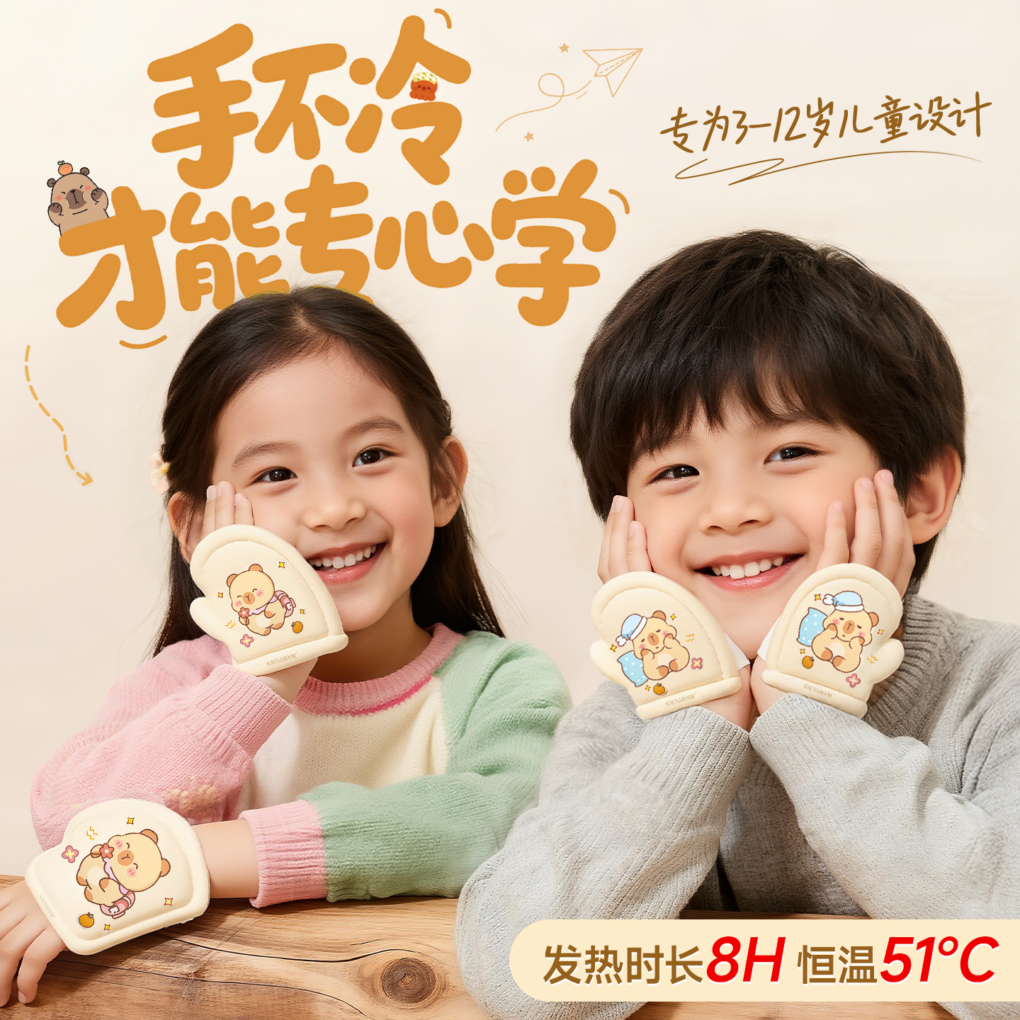 水豚噜噜~儿童款穿戴式暖手宝