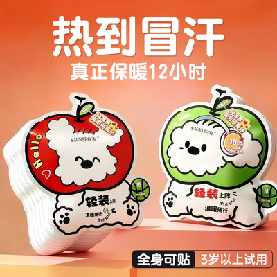 全网热销100W+新款异性保暖贴