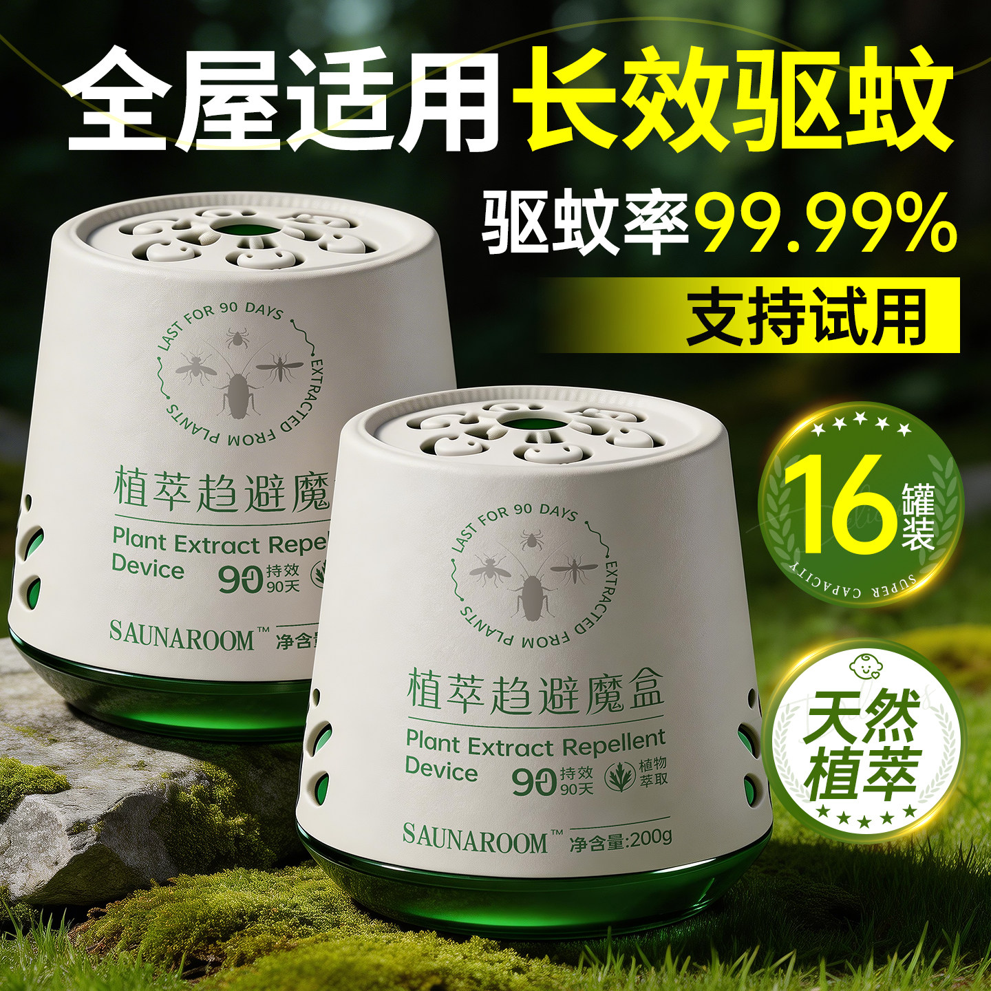 驱蚊室内神器2026户外移动防蚊子虫苍蝇驱赶强力香薰凝胶香茅