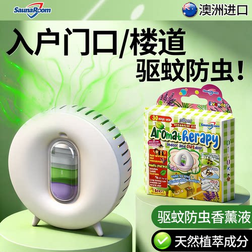 全网热销100W+进口入户驱蚊液