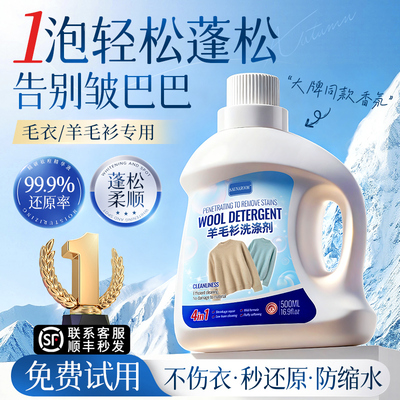 羊毛衫缩水还原恢复剂放大蓬松修复毛衣羊绒毛呢衣服纺织物洗涤剂