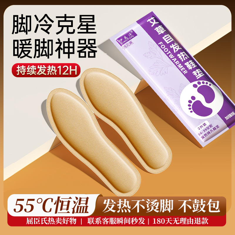 24H恒温暖脚神器丨不烫脚不漏粉