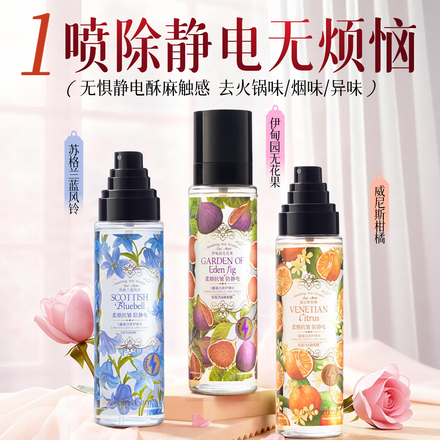 防静电喷雾衣服除静电非衣物柔顺剂持久留香72小时香水去静电头发