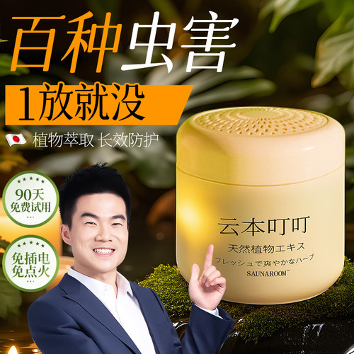 商超断货王丨进口室内驱蚊神器