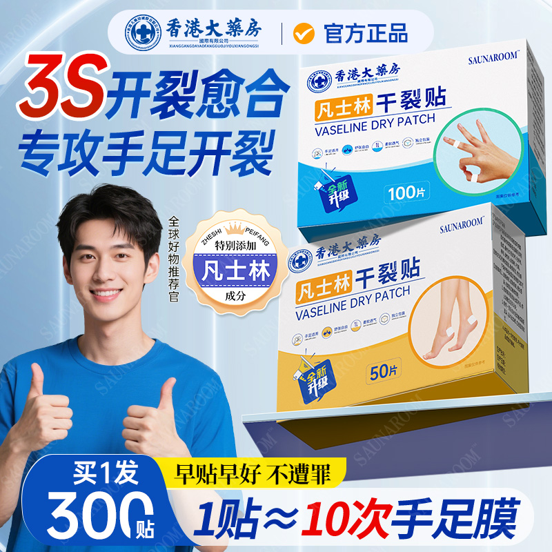 【凡士林手足干裂贴】热卖100w＋