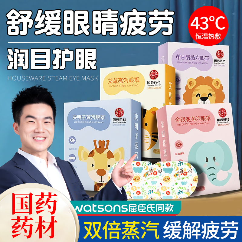 蒸汽眼罩缓解眼睛疲劳热敷学生睡眠遮光发热护眼贴加热蒸手叶黄素