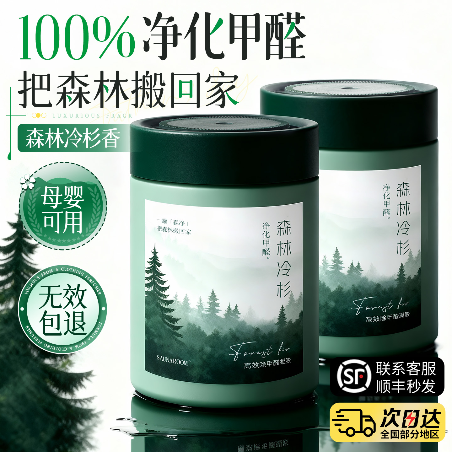 1罐双效丨净化甲醛+满屋香氛