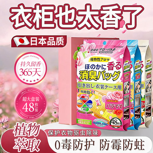 热销断货王丨花香樟脑丸