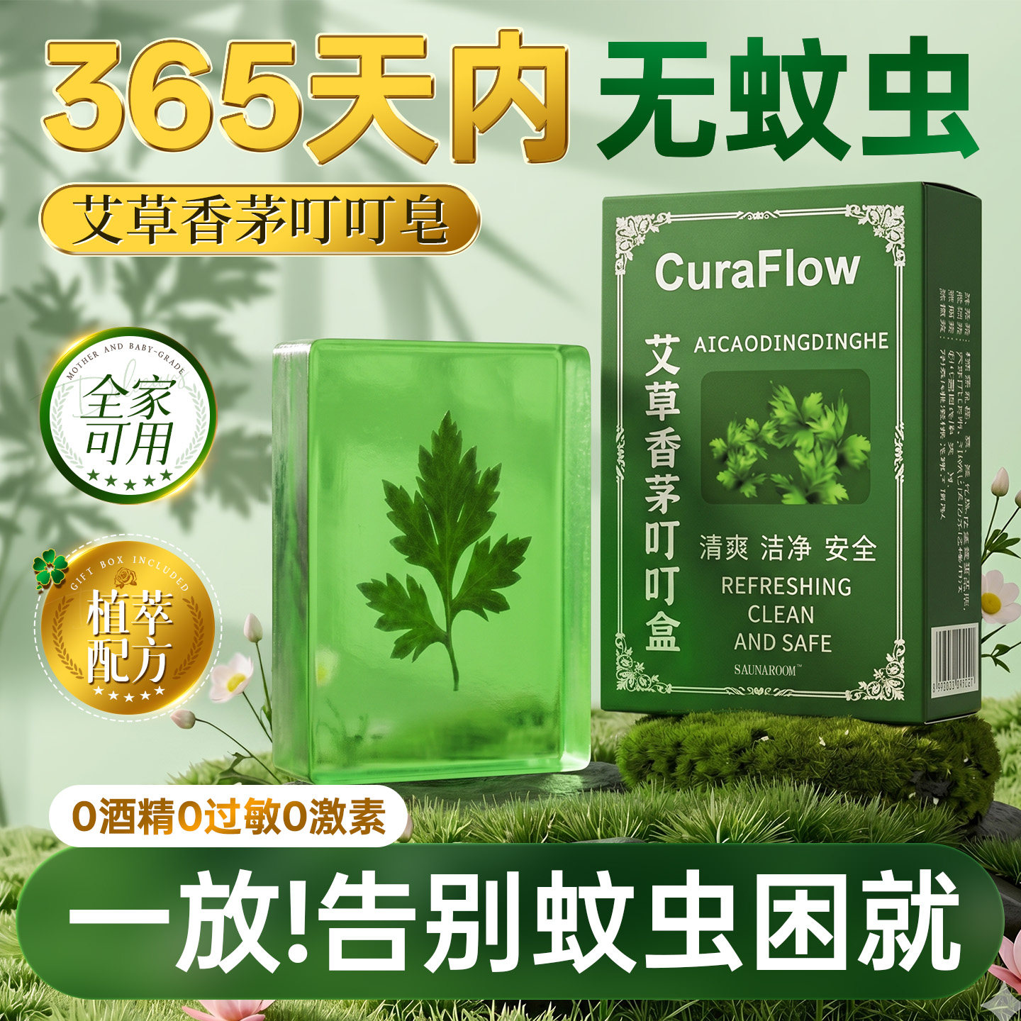 2026新款室内户外防蚊苍蝇蚊子蚊虫驱赶消灭香薰学生宿舍