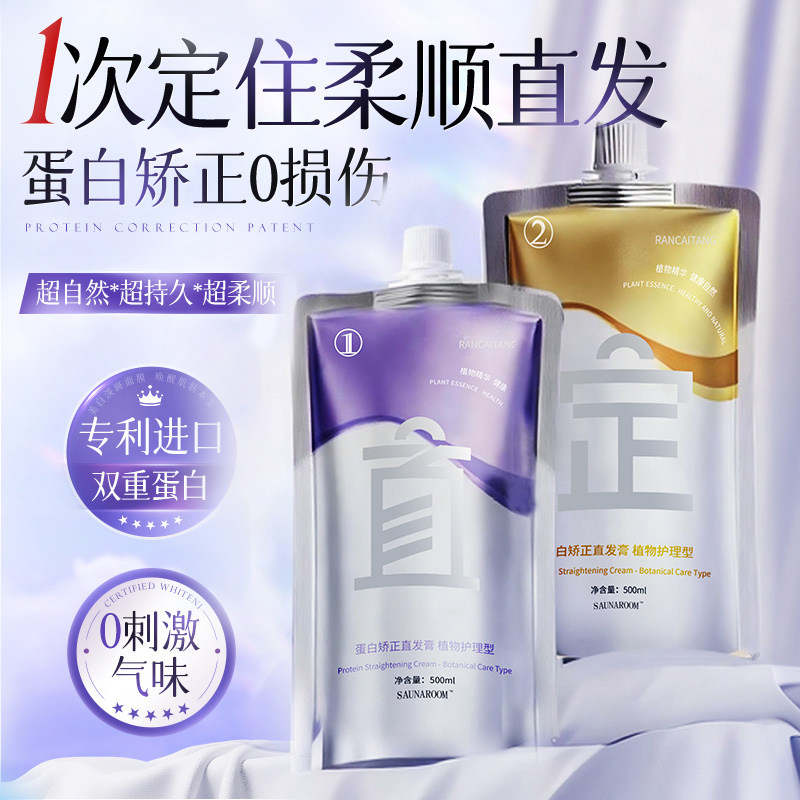 胖东莱爆卖!蛋白矫正直发膏第1名
