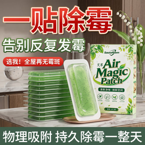 全网热销100W+霉菌净化贴
