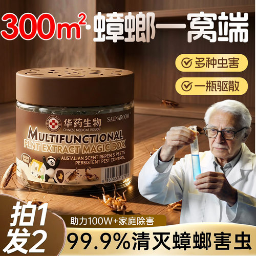 蟑螂收割机丨家用蟑螂驱散神器