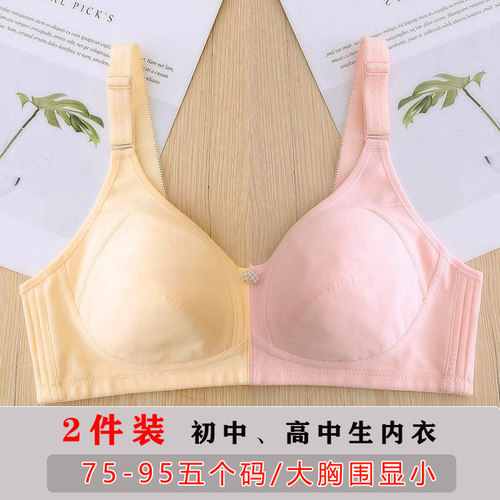 高中纯棉文胸发育期少女胖mm大号