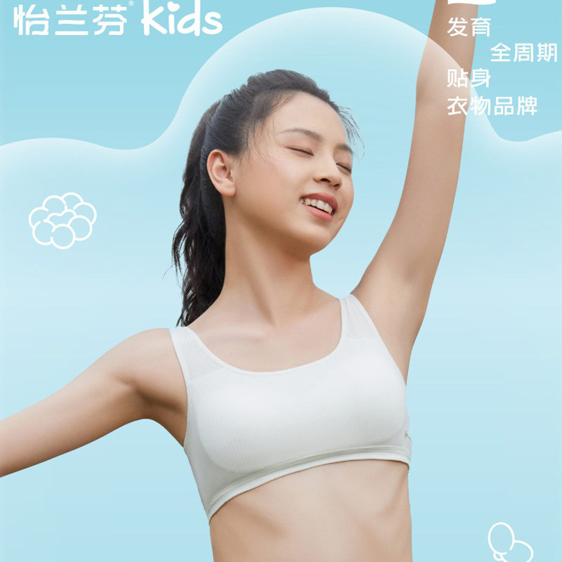 怡兰芬少女内衣发育期10-15岁初中生小学生2阶段背心纯棉透气文胸