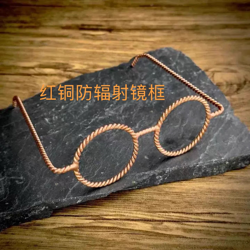 纯铜防辐射眼镜框保护松果体