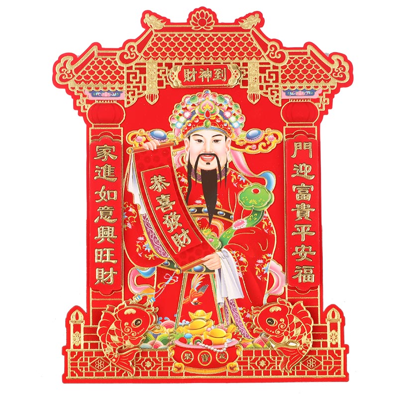 2026新年装饰财神立体贴纸过年