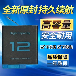 适用于gopro12运动相机GoPro11/10/9 gopro hero11/12原装电池