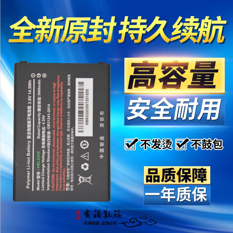 适用韵达中通i6200S电池 HBL6200电池原装PDA快递巴枪UROVO扫描枪