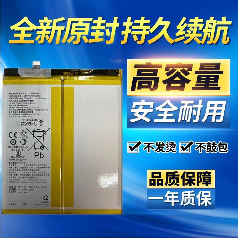 适用于真我realme Pad Mini电池 BLT003 RMP2105/RMP2106原装电池