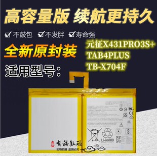 适用联想元征X431PRO3S+ TAB4PLUS TB-X704F全新平板电池L16D2P31