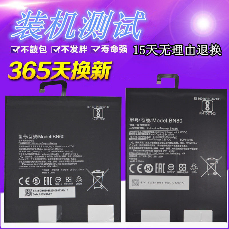 乐玩适用 小米平板4电池 米pad 4plus电板 bn60/80平板电脑电池