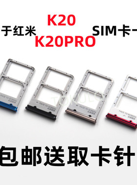 适用于小米Redmi红米K20 K20Pro原装手机全新SIM卡卡槽卡托卡拖座