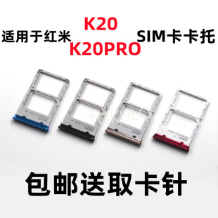 K20Pro原装 适用于小米Redmi红米K20 手机全新SIM卡卡槽卡托卡拖座