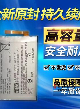 适用sony索尼Xperia XA2电池L3 L2 H3321手机原装LIP1654ERPC电池