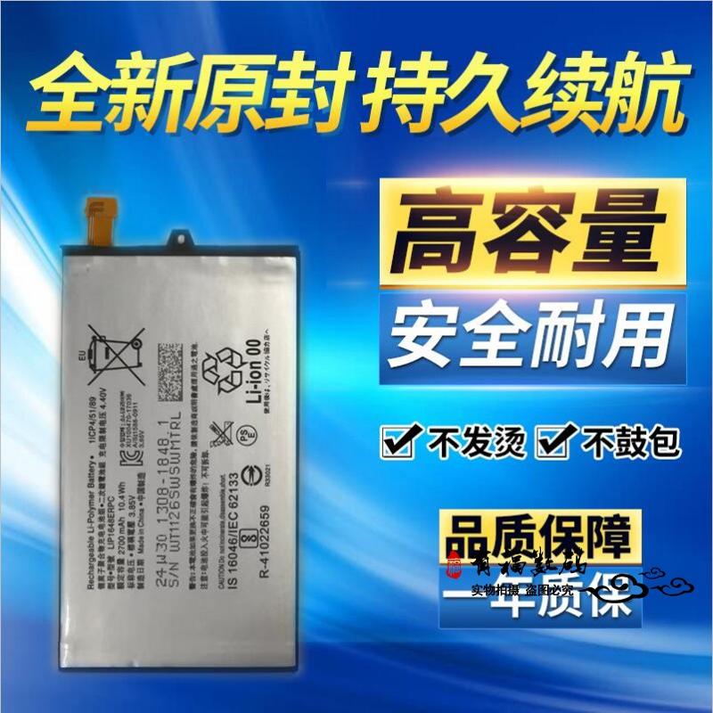 适用索尼XZ1Compact电池G8441 G8442 SO-02K XZ1C电池LIP1648ERPC
