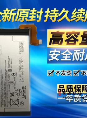 适用SONY索尼XZPremium G8142 XZP G8141原装手机LIP1642ERPC电池