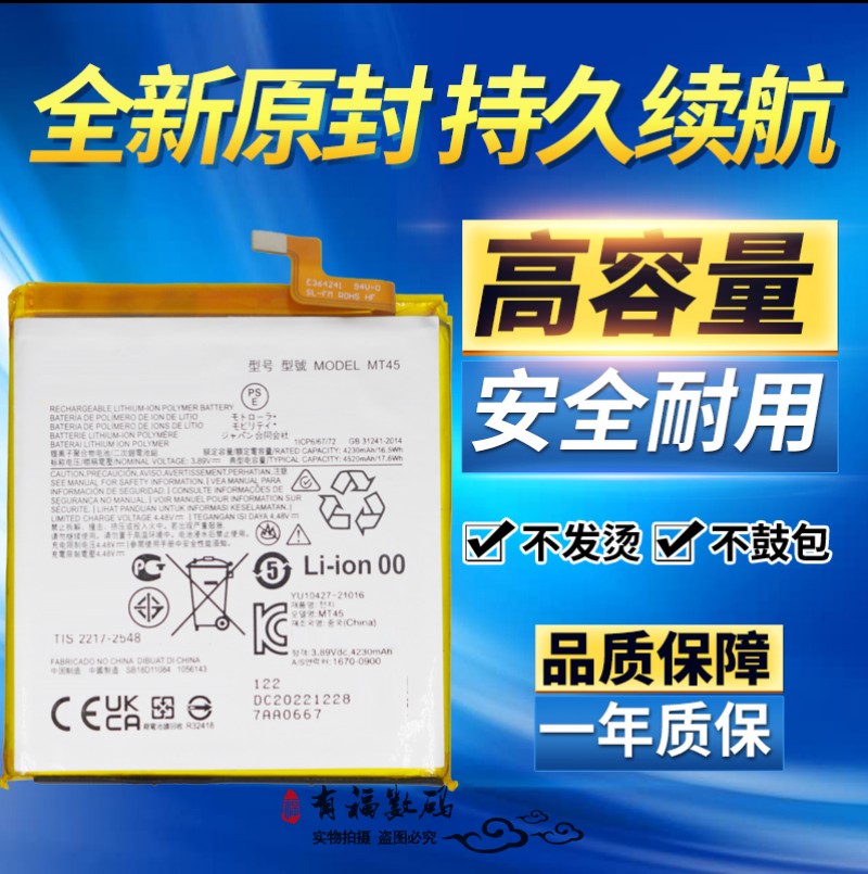 适用于MOTO摩托罗拉XT2153-1手机 edge s pro原装电池 MT45电板