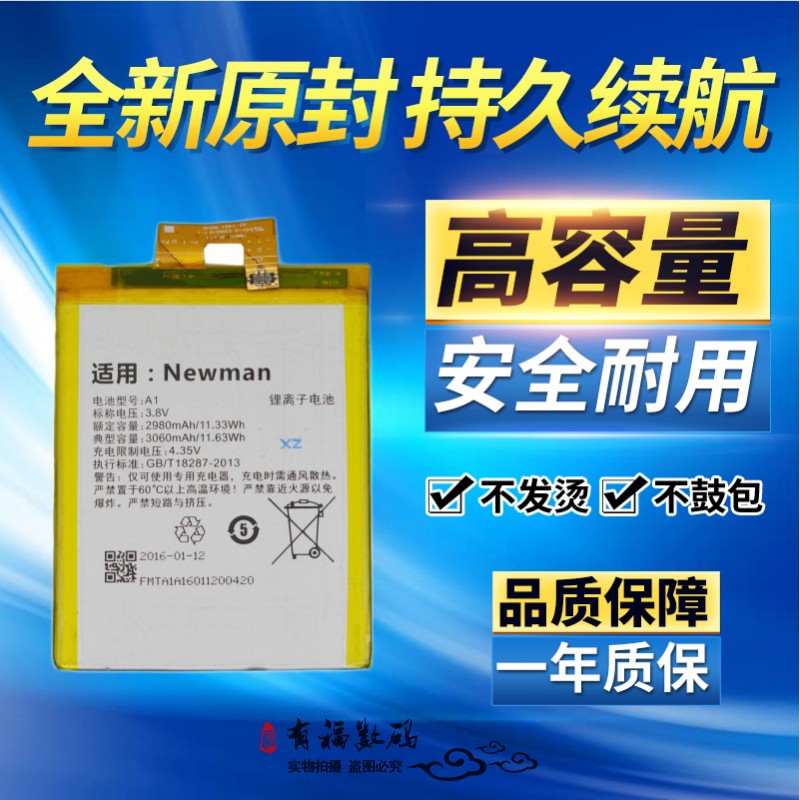 适用Newman/纽曼A1电池 纽曼纽扣手机电池 纽曼CM810 A1原装电板