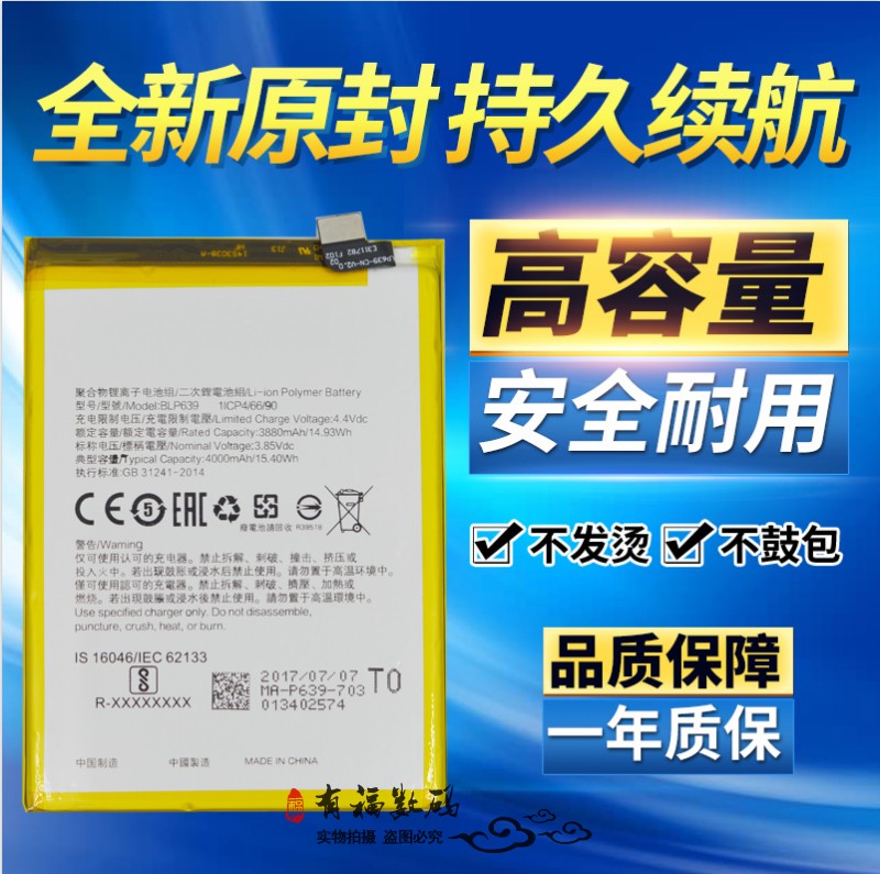 OPPOR11Plus手机电池BLP639