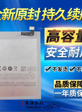 适用 魅族魅蓝Note3手机原装电池板M3Note M681C M681M M681Q电池