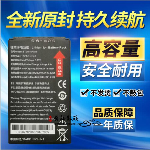 适用东大集成Q9C/Q9安卓手持采集巴枪BT01550AIQ9L移动扫码枪电池