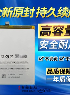 适用魅族魅蓝max电池M3Max电池 原装S685Q S685M手机BS25原装电池