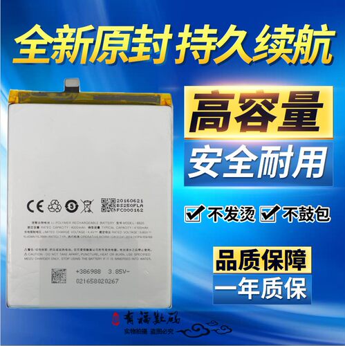 适用魅族魅蓝max电池M3Max电池 原装S685Q S685M手机BS25原装电池