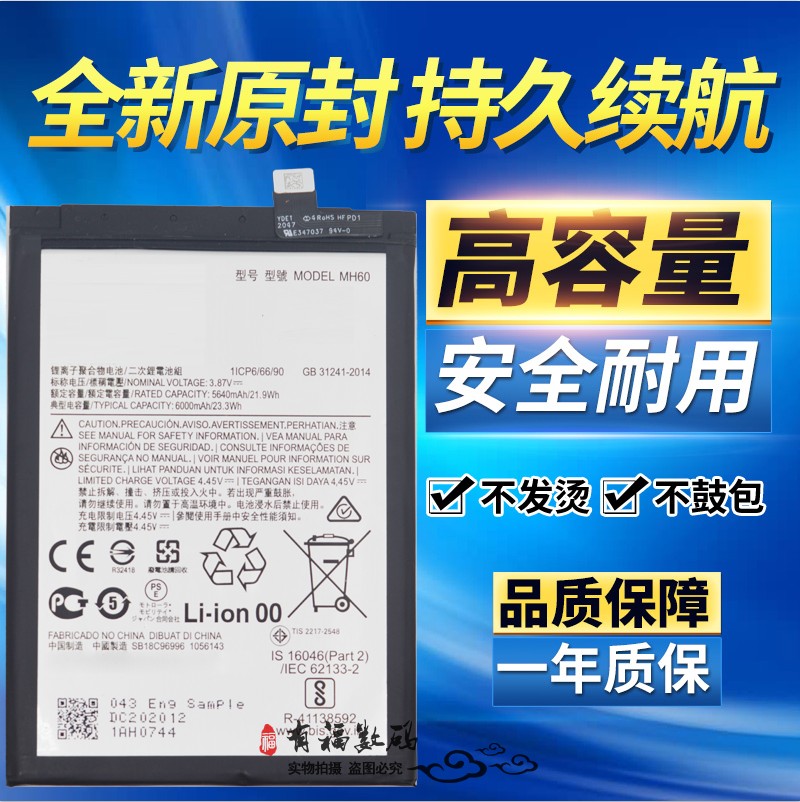 适用摩托罗拉G10power电池 MOTO g10power手机电池 MH60原装电板