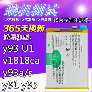 乐玩适用VIVO U1 Y93 Y93A/S Y91A Y95A V1818CA y95手机电池B-F3