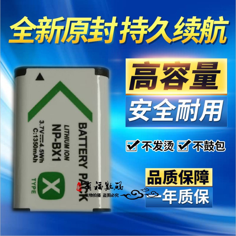 适用索尼NP-BX1黑卡电池 WX300 HX300 HX50 RX1 RX100 AS15 ZV1