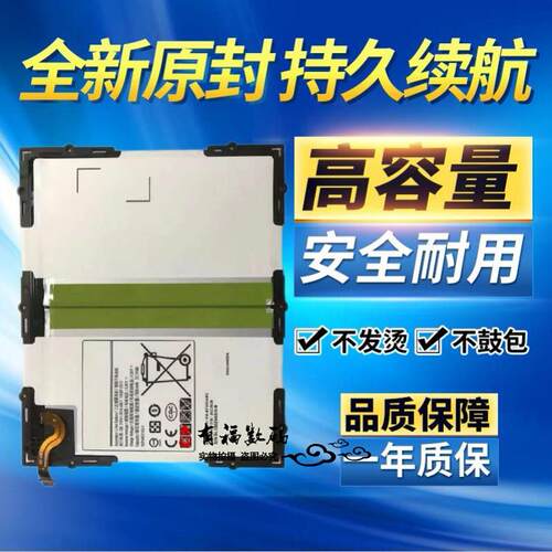 适用三星Tab A 10.1 2016 T585C T583 T580电池BT585ABE平板电池