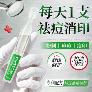祛痘舒缓修护控油次抛精华