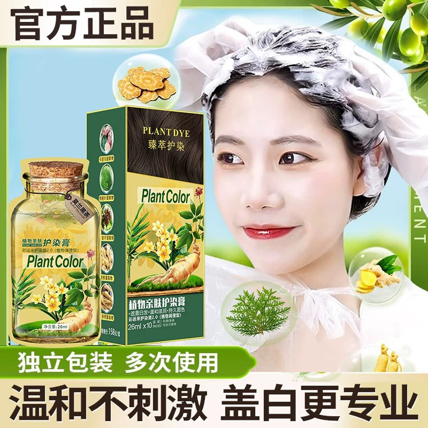 植物染发膏天然无刺激盖白黑茶色泡泡染发剂纯正品官方自己在家染