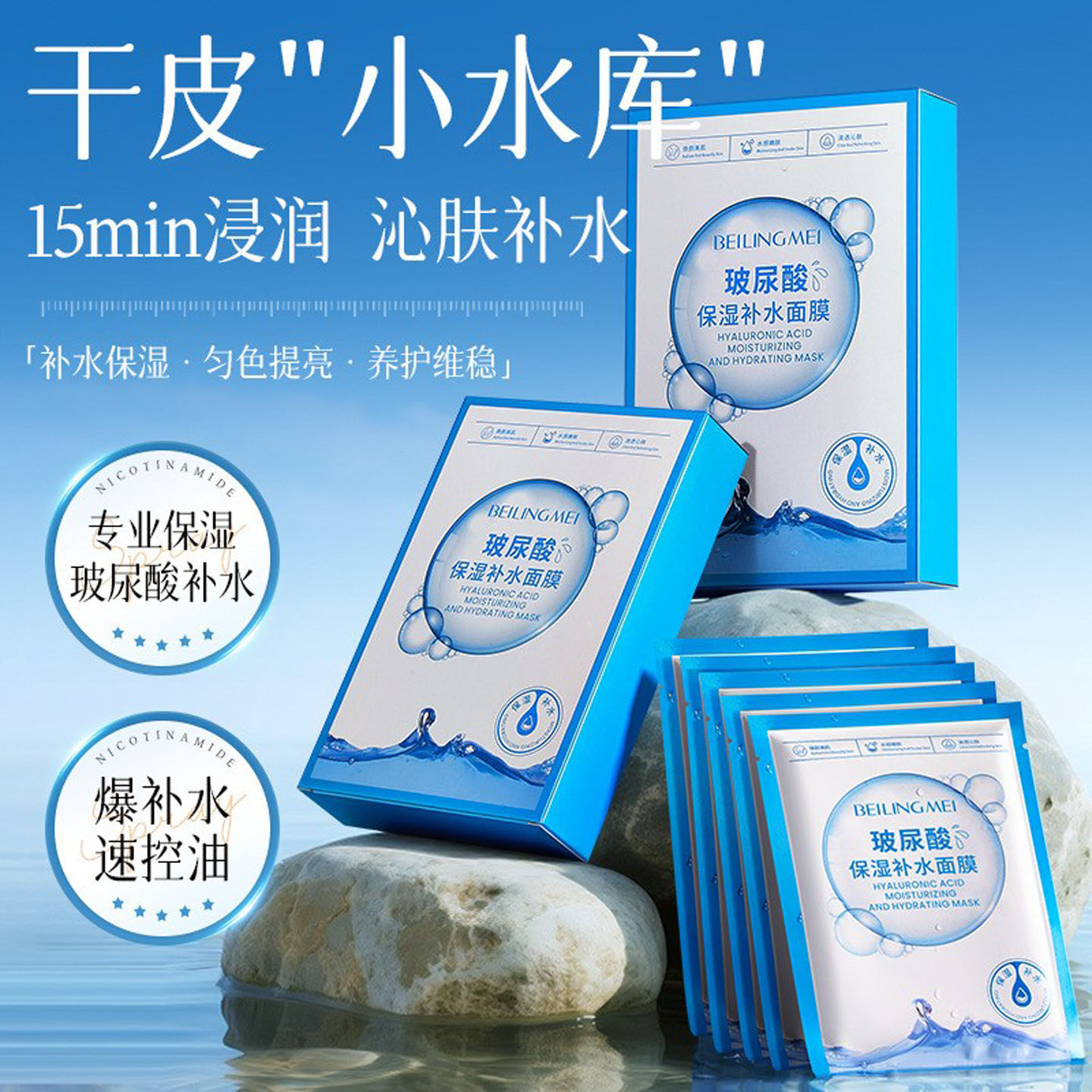 贝玲美玻尿酸补水提亮面膜
